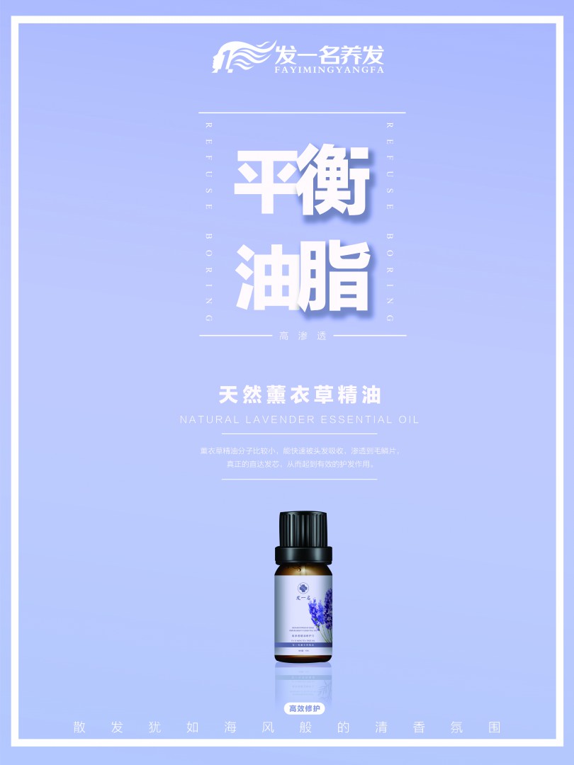 发一名精油系列-天然薰衣草精油